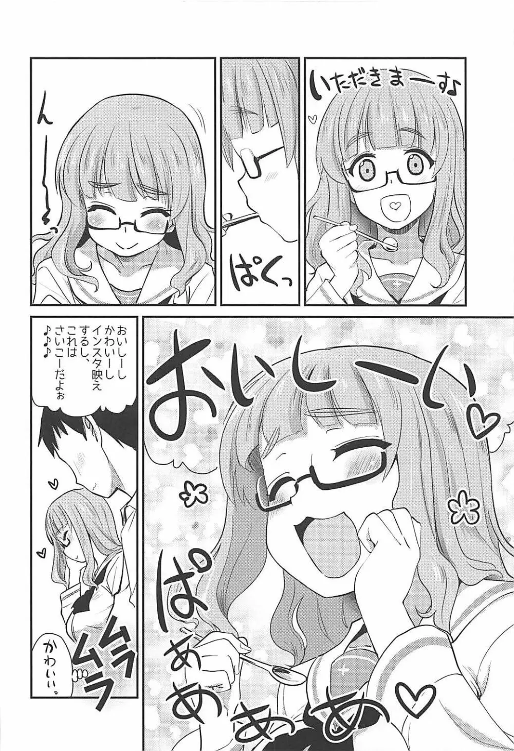 武部沙織ちゃんという彼女とネカフェに行く話。 - page5