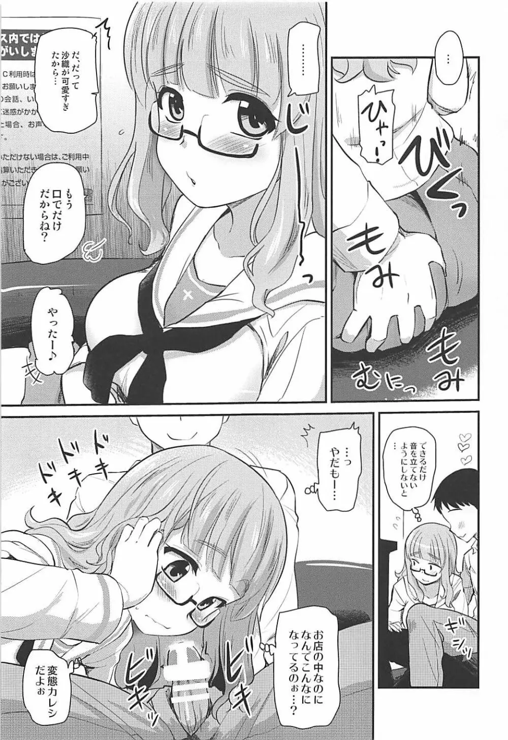 武部沙織ちゃんという彼女とネカフェに行く話。 - page6