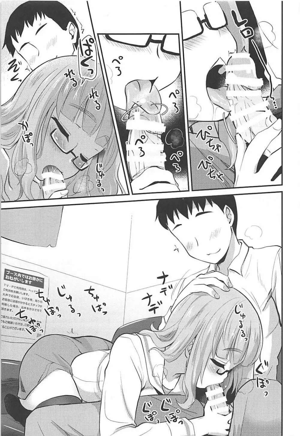 武部沙織ちゃんという彼女とネカフェに行く話。 - page8