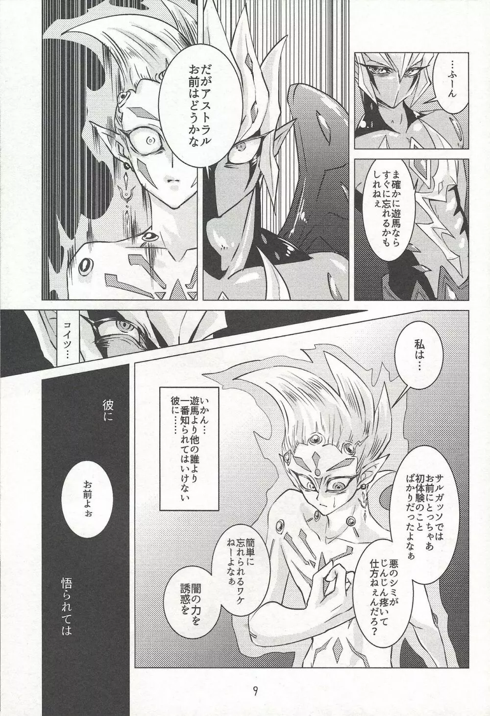 シンゲツのヨルにはカレがクル - page10