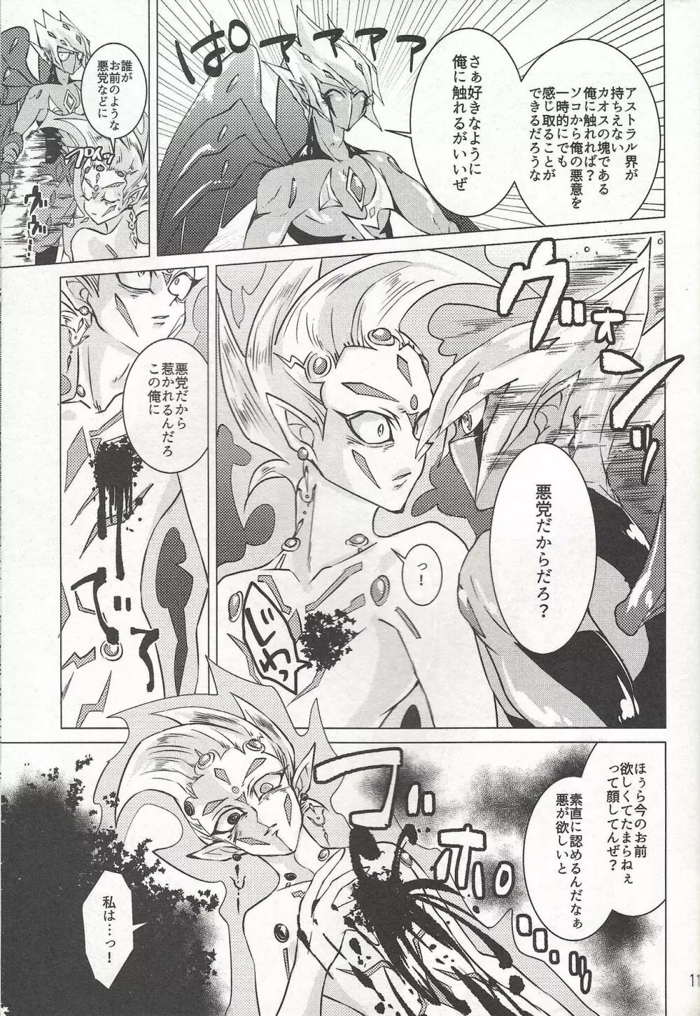 シンゲツのヨルにはカレがクル - page12