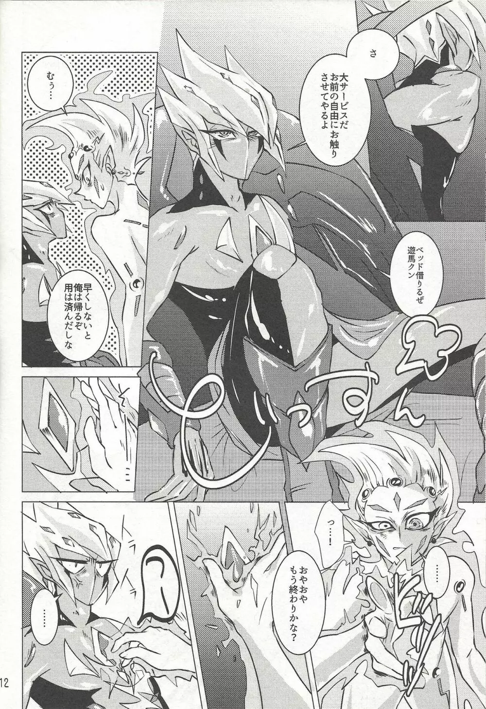 シンゲツのヨルにはカレがクル - page13