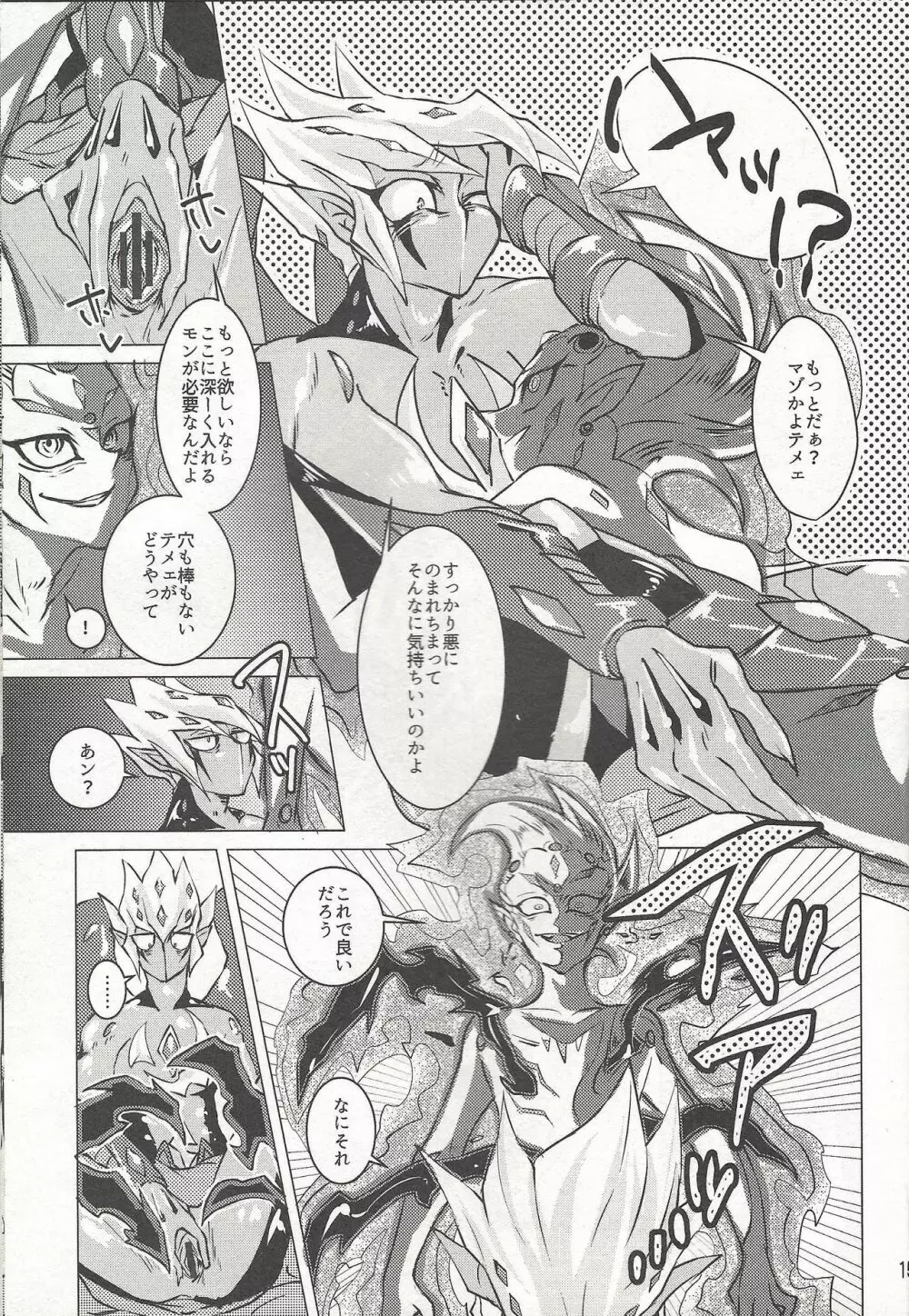 シンゲツのヨルにはカレがクル - page16