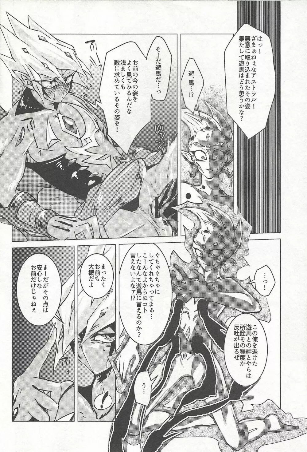 シンゲツのヨルにはカレがクル - page19