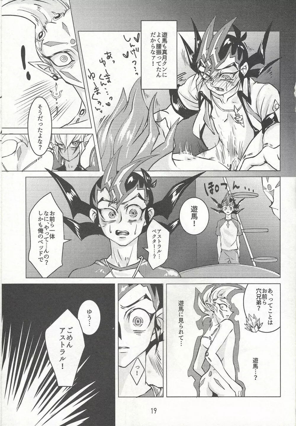 シンゲツのヨルにはカレがクル - page20