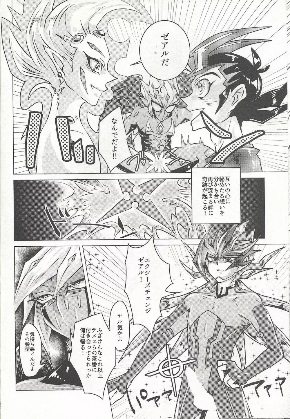 シンゲツのヨルにはカレがクル - page23