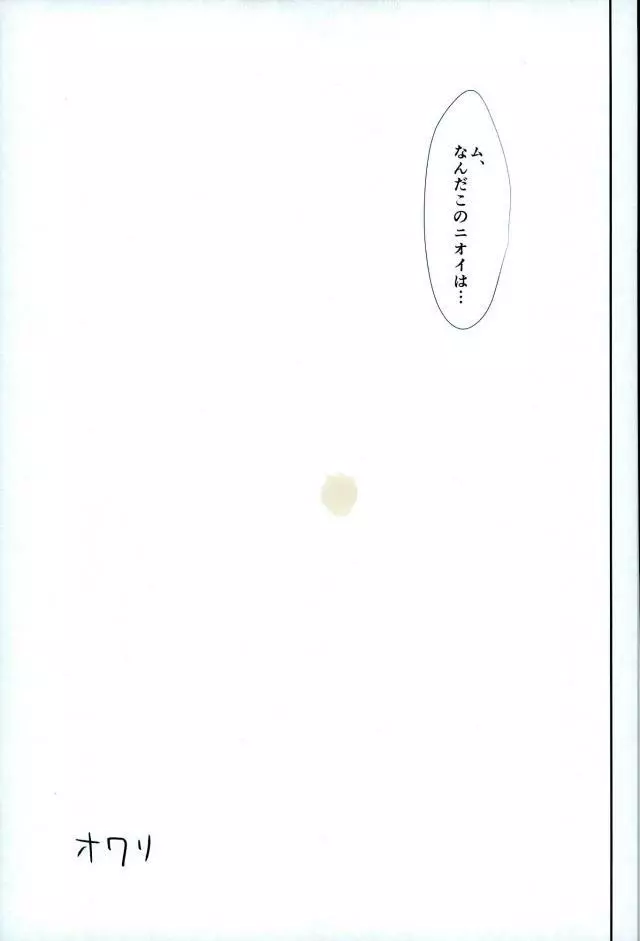 透明人間になって荒北靖友に対するオレのフットワークが軽くなった事案 - page36