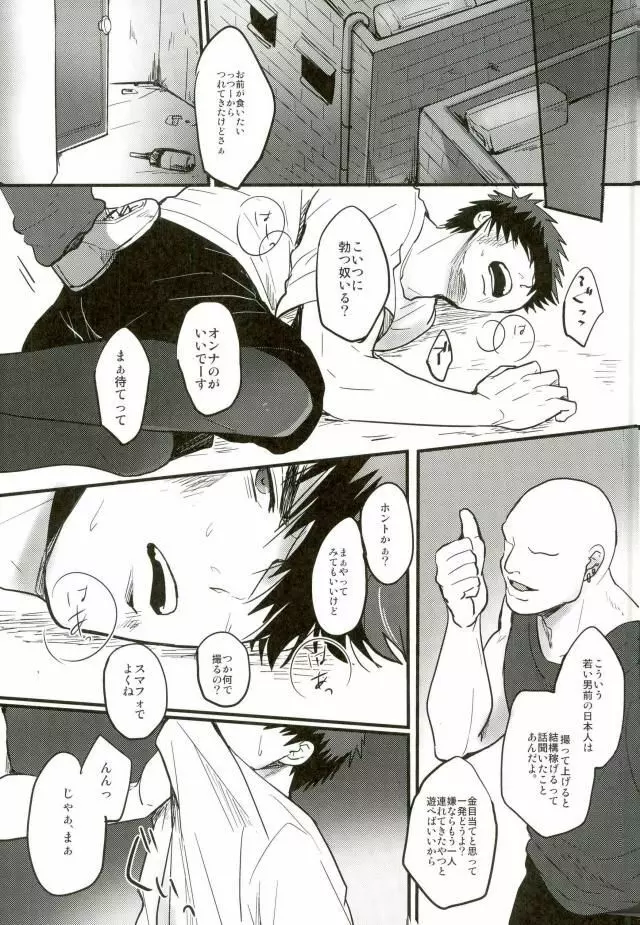 炎夏の綻び - page12