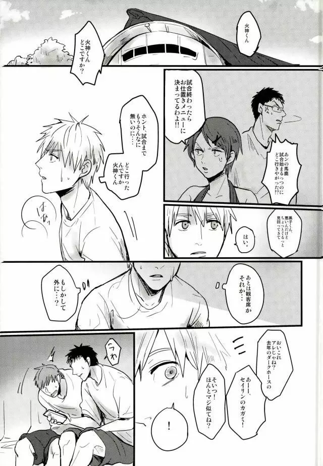 炎夏の綻び - page6