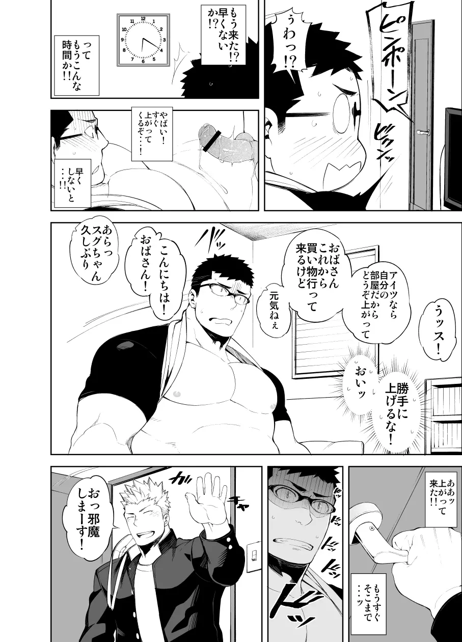 バカなほどアイして - page16