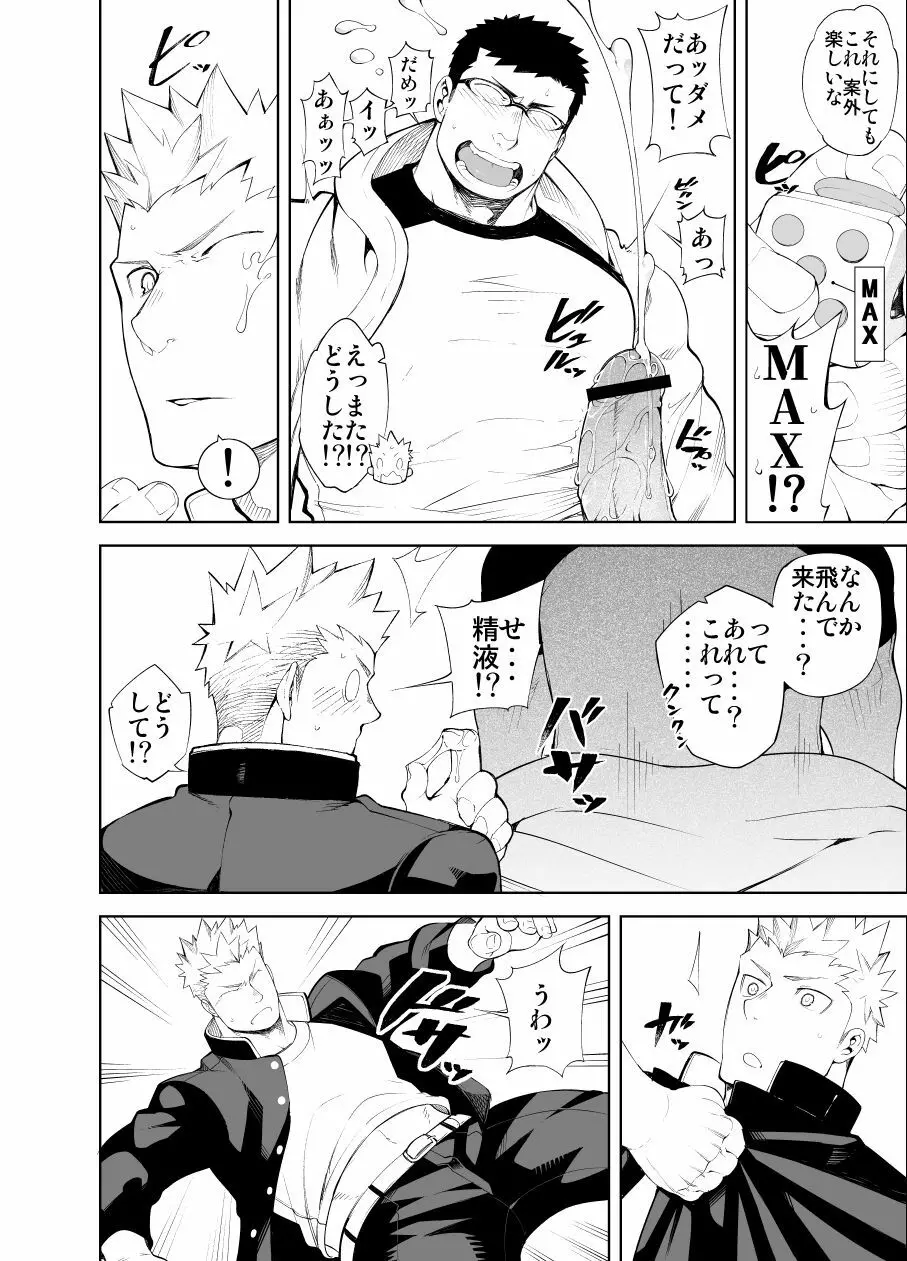 バカなほどアイして - page20