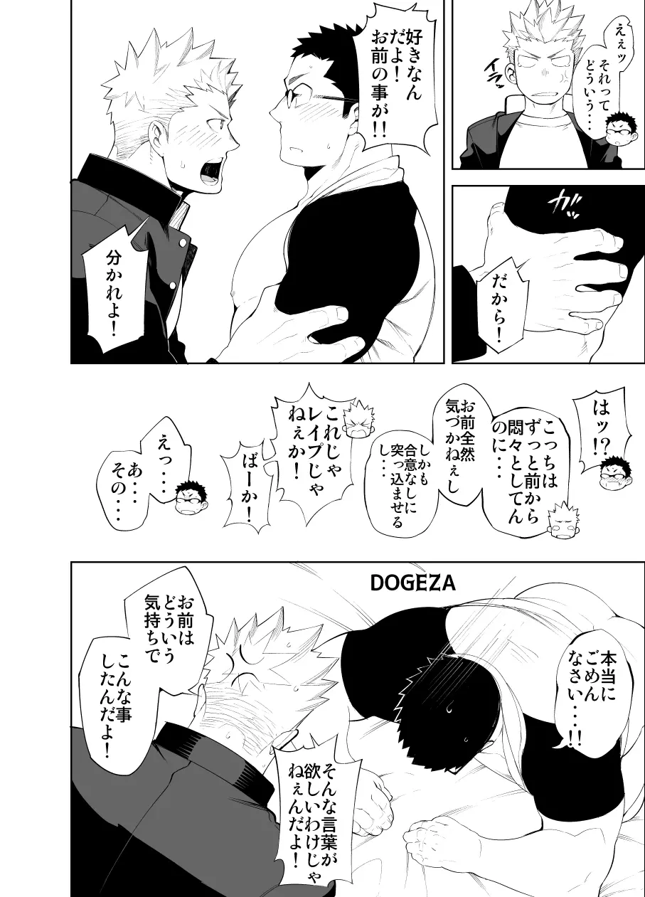 バカなほどアイして - page24