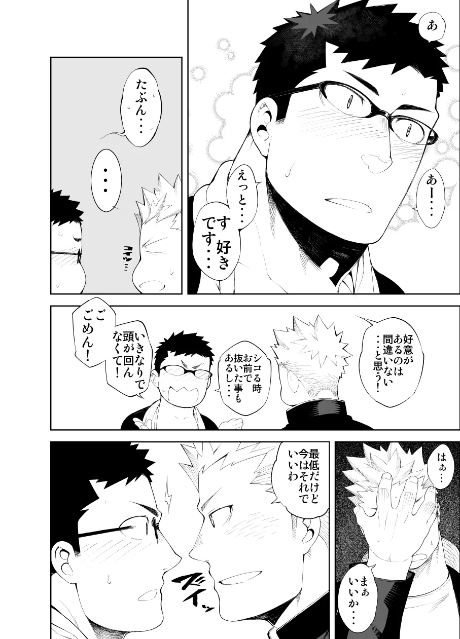 バカなほどアイして - page26