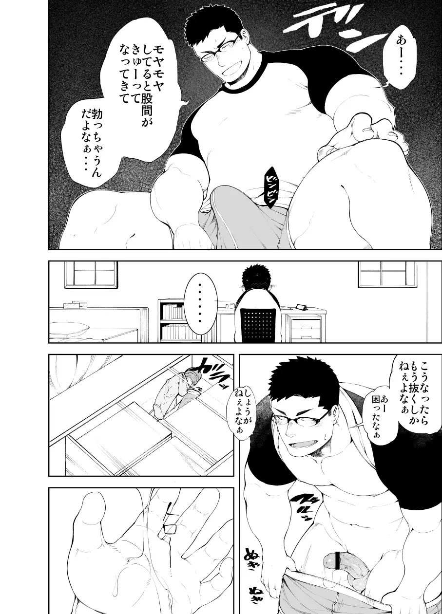 バカなほどアイして - page4