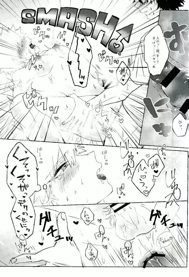 ばくみるく - page18