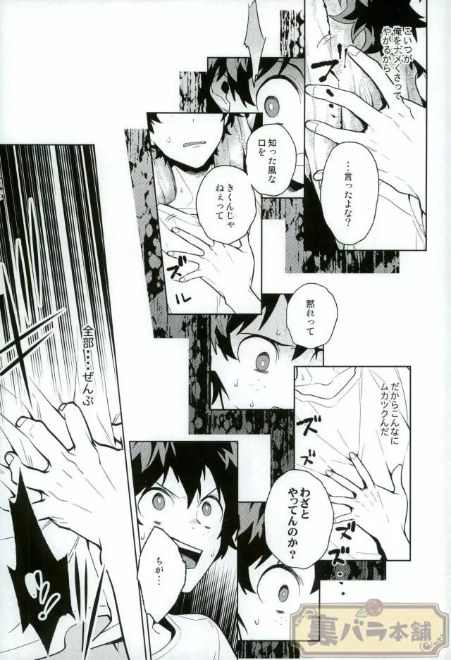 平行線上のボーイズフット<前編> - page16