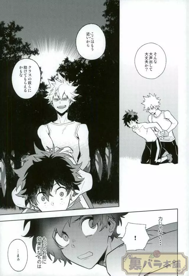 平行線上のボーイズフット<前編> - page18