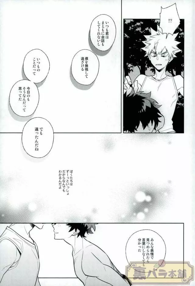 平行線上のボーイズフット<前編> - page26