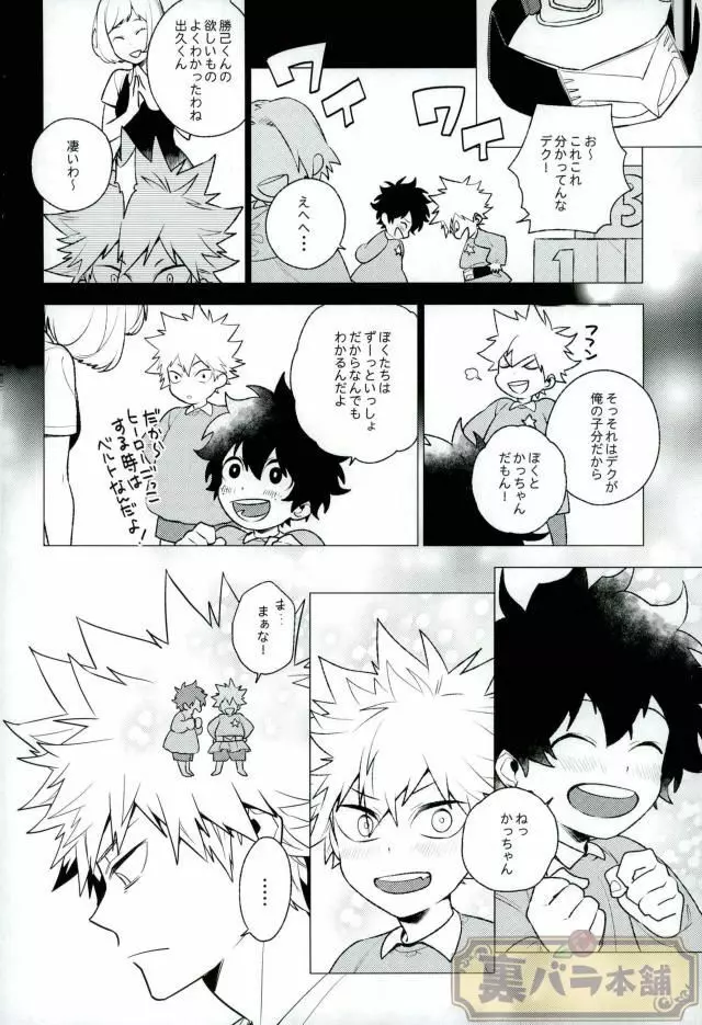 平行線上のボーイズフット<前編> - page5