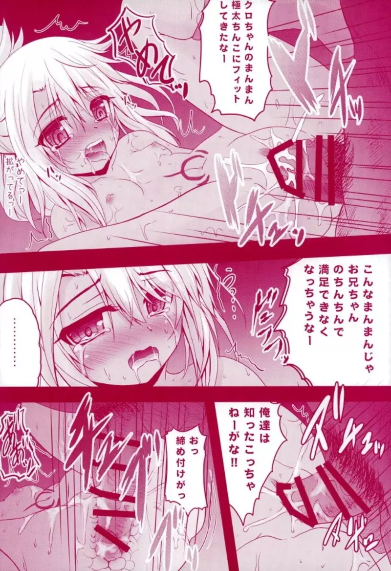 Prisma☆Lovers プリズマ☆イリヤ総集編 - page27