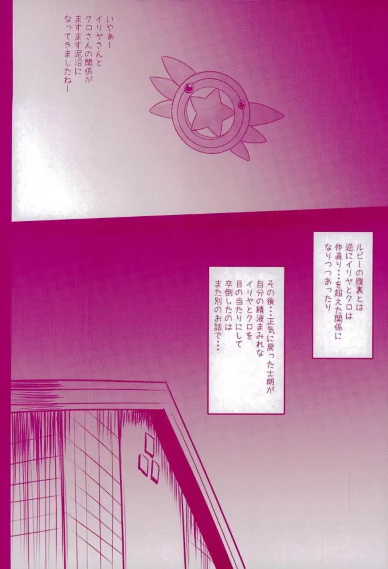 Prisma☆Lovers プリズマ☆イリヤ総集編 - page56