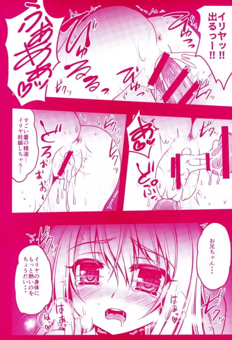 Prisma☆Lovers プリズマ☆イリヤ総集編 - page70