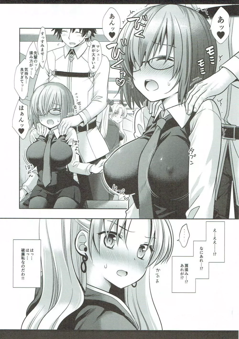 F5 エレシュキガル×カルデアマッサージルーム - page4