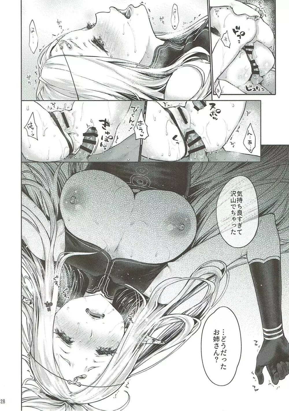 はじめてのせかいじゅEXTRA - page27