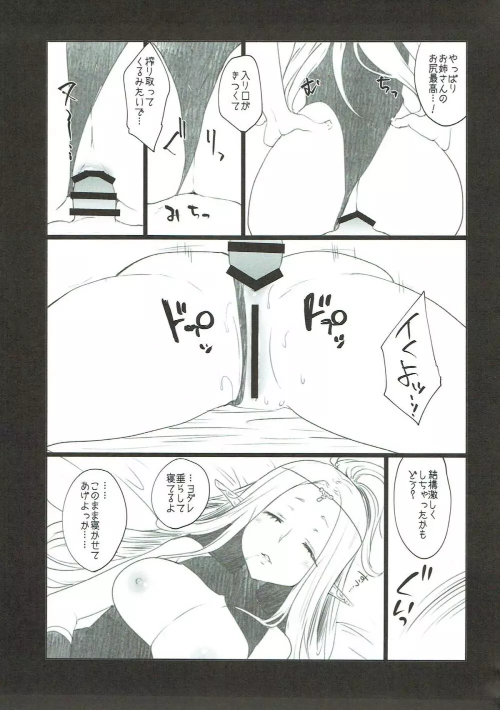 はじめてのせかいじゅEXTRA - page32