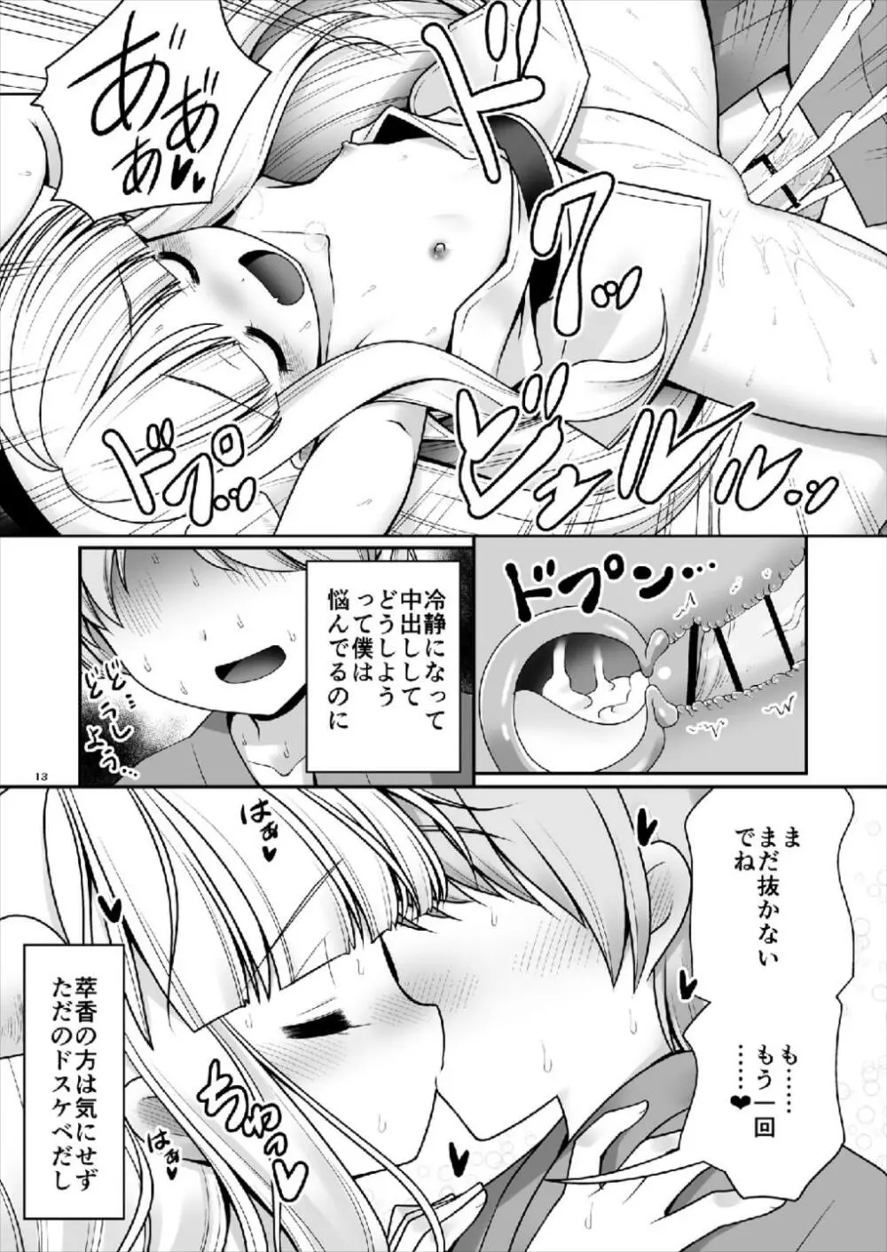 僕の可愛い困った小鬼 - page13