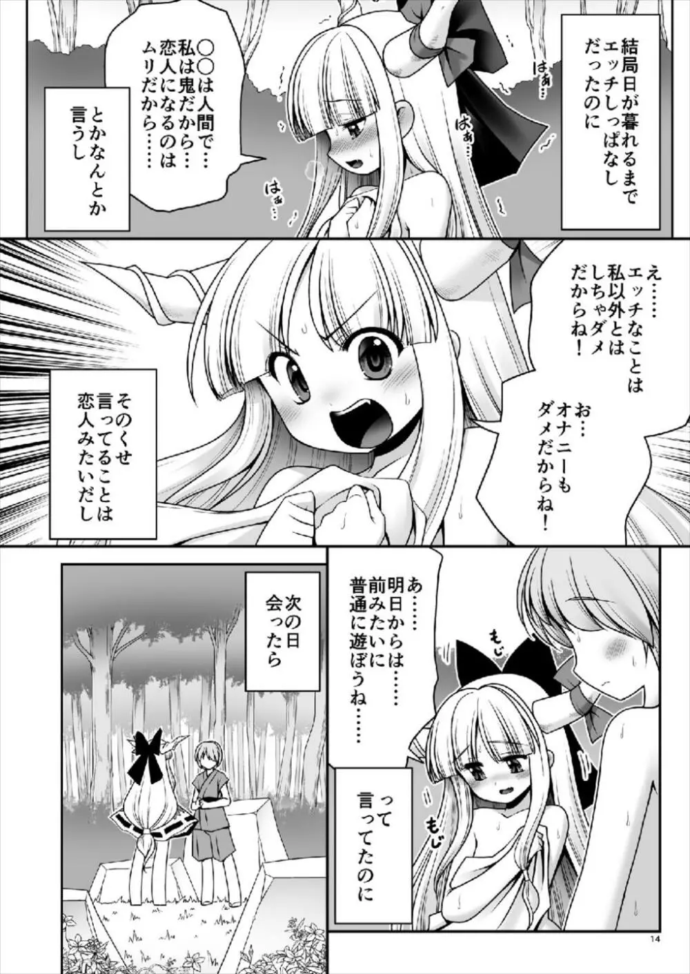 僕の可愛い困った小鬼 - page14