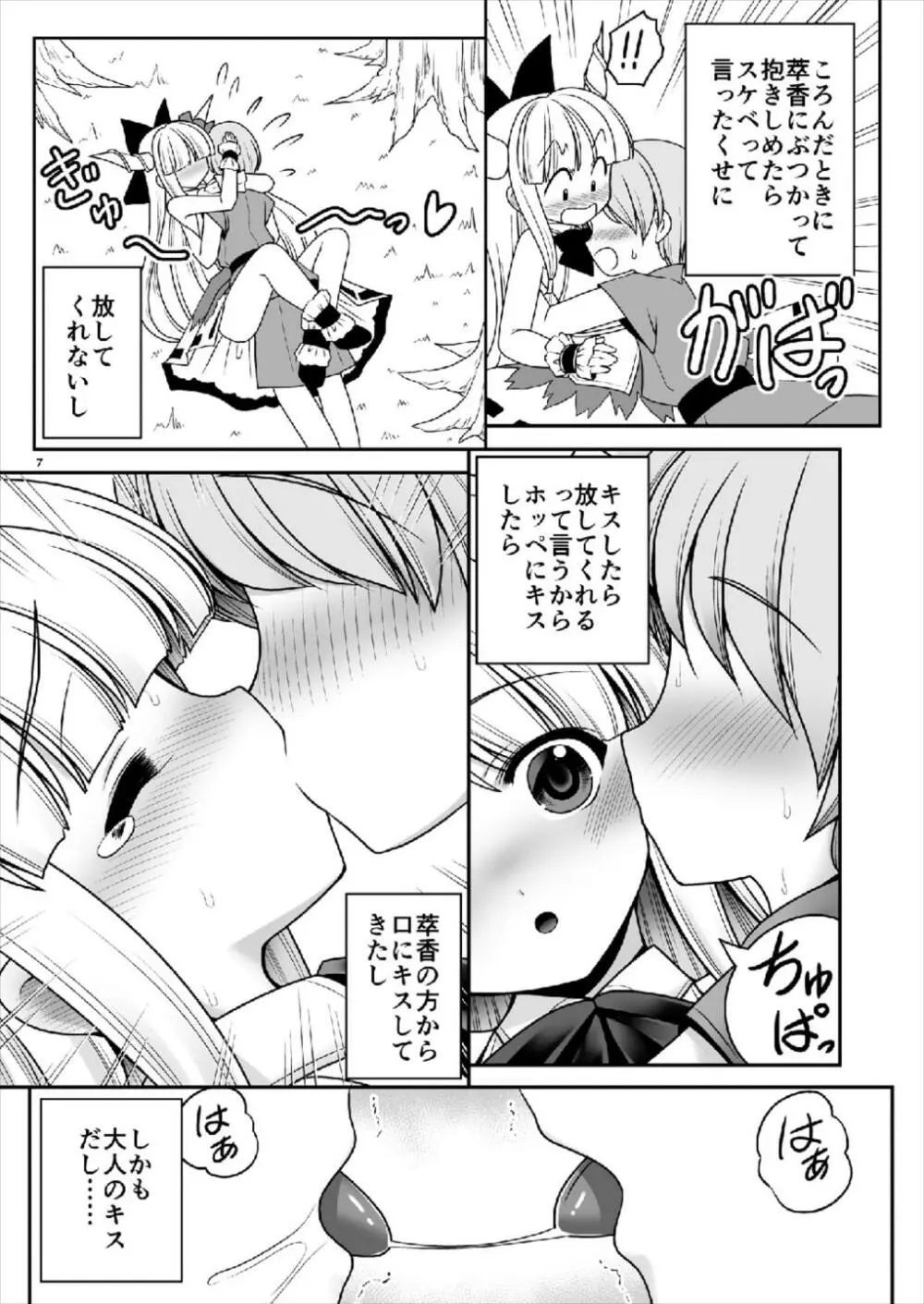 僕の可愛い困った小鬼 - page7