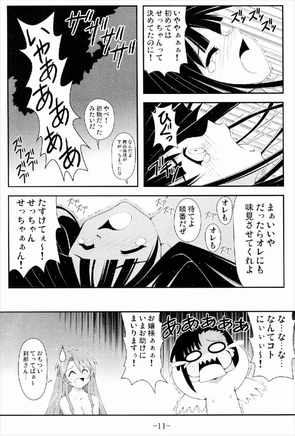 GURIMAGA刹那の妄想夢芝居 - page11