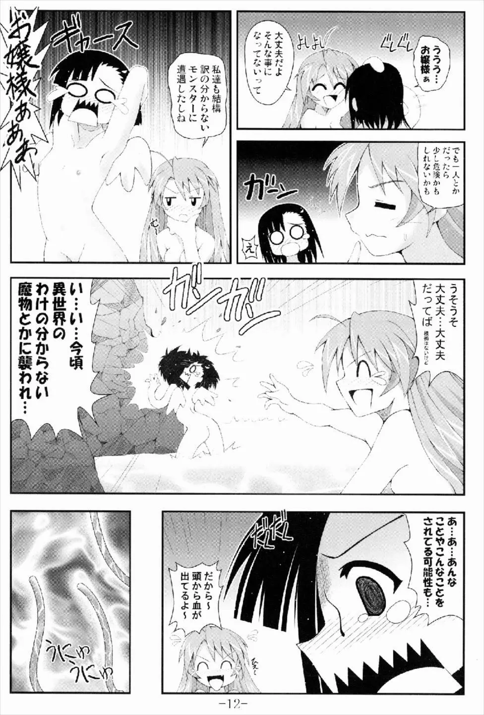 GURIMAGA刹那の妄想夢芝居 - page12