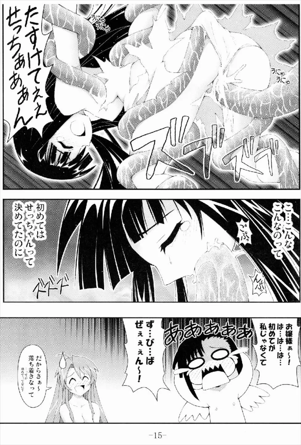 GURIMAGA刹那の妄想夢芝居 - page15