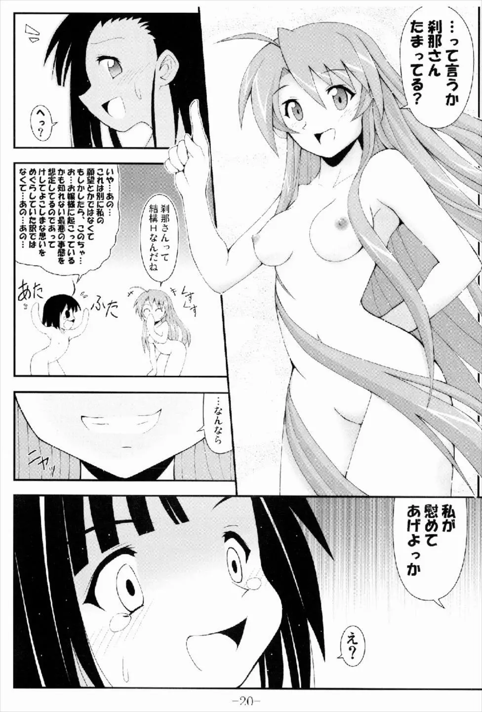 GURIMAGA刹那の妄想夢芝居 - page20