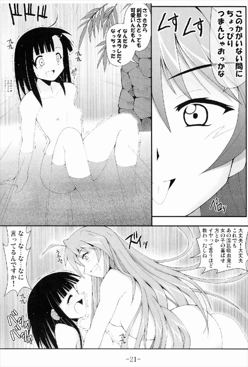 GURIMAGA刹那の妄想夢芝居 - page21