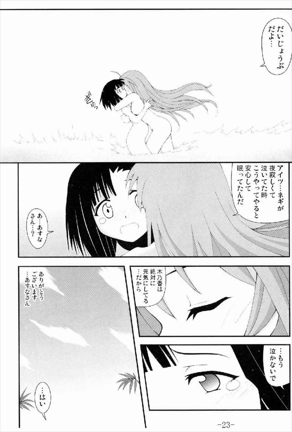 GURIMAGA刹那の妄想夢芝居 - page23