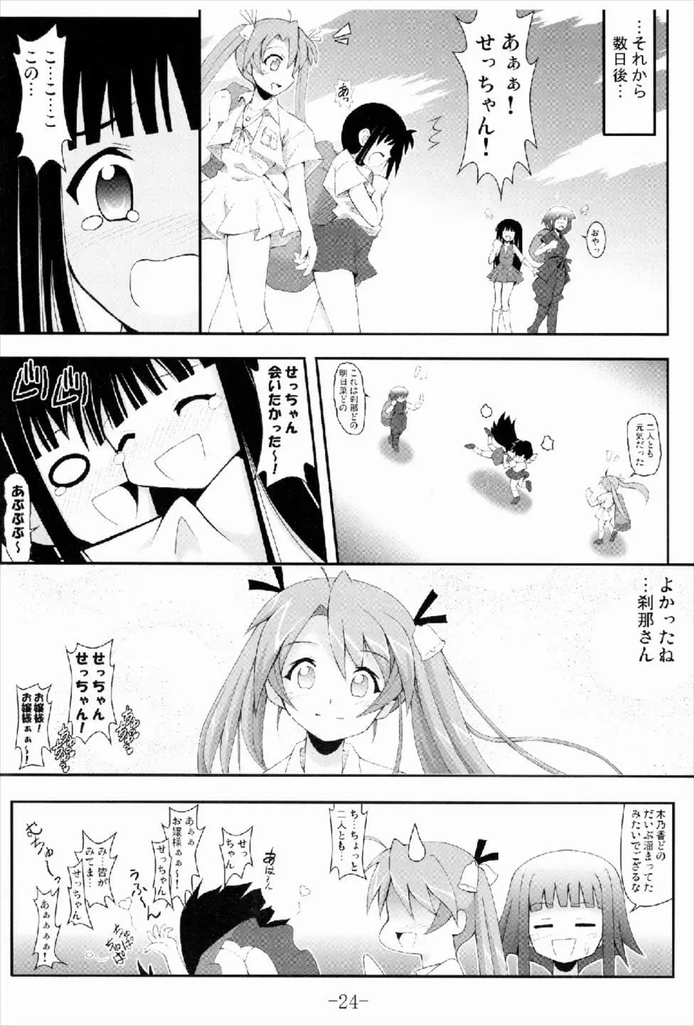 GURIMAGA刹那の妄想夢芝居 - page24