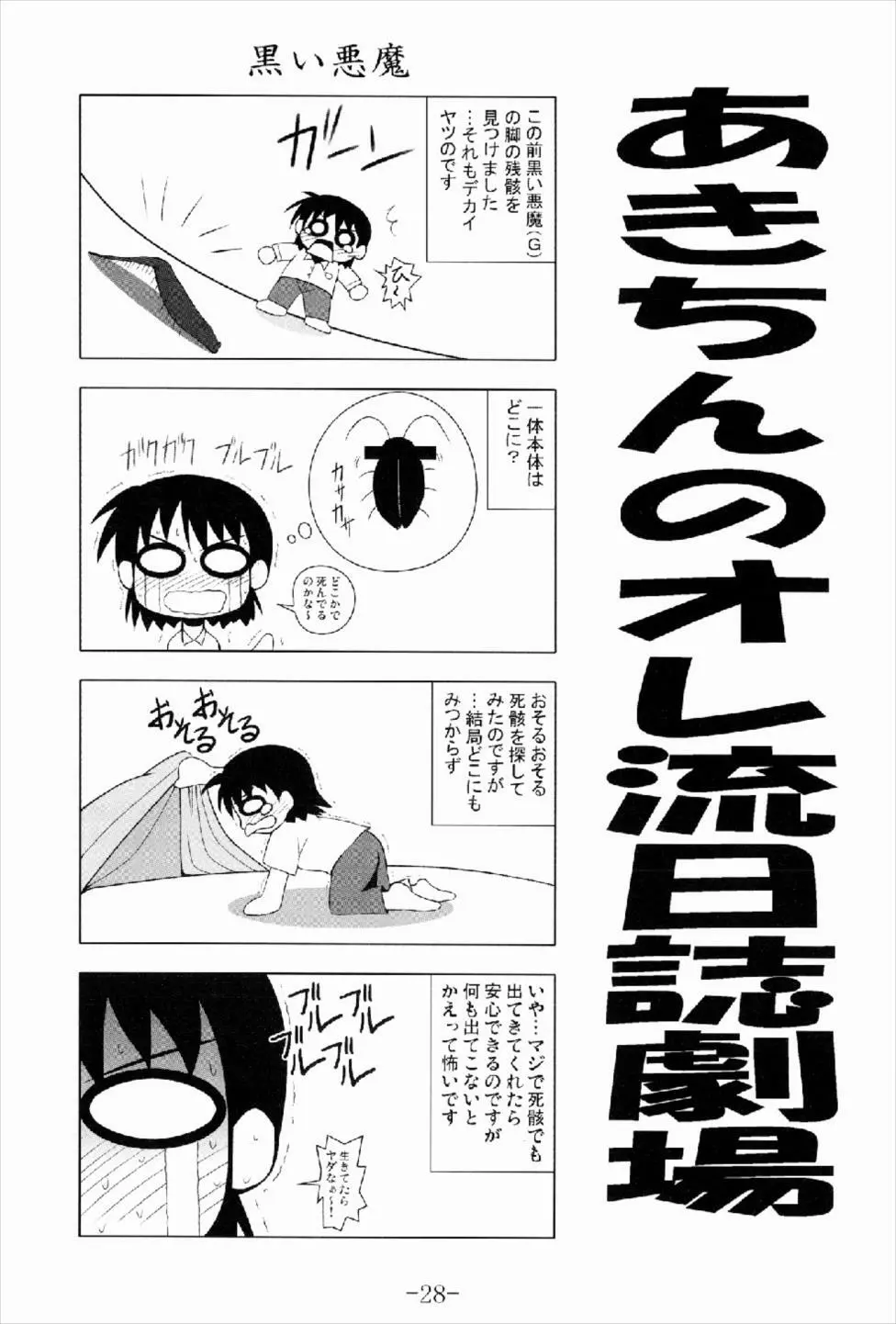 GURIMAGA刹那の妄想夢芝居 - page28