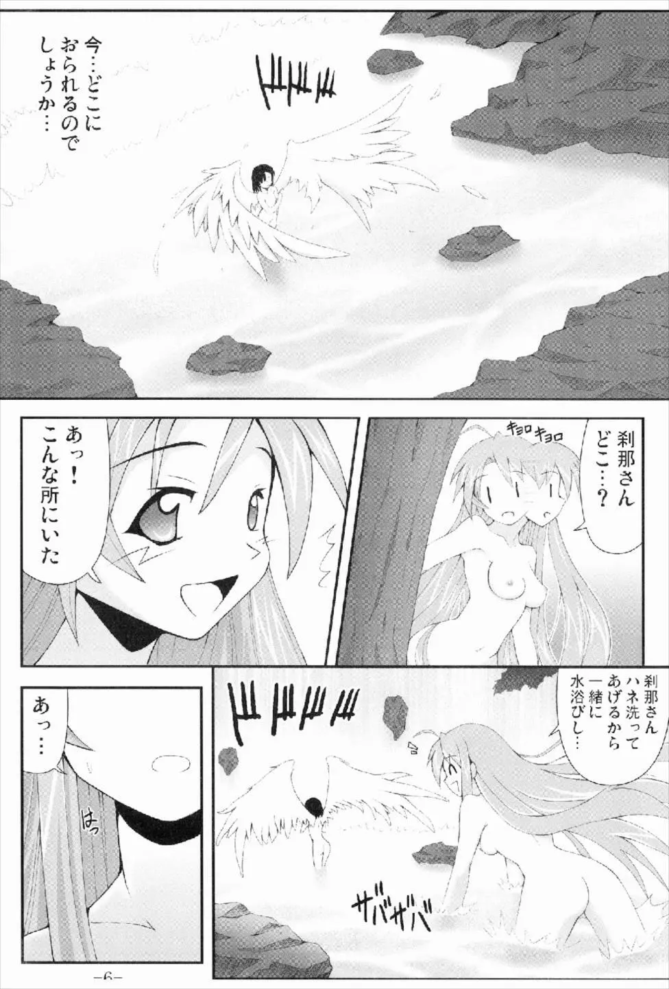 GURIMAGA刹那の妄想夢芝居 - page6