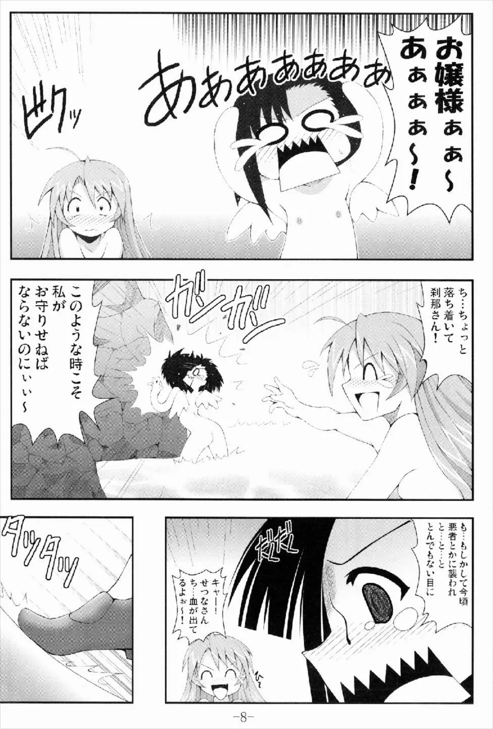 GURIMAGA刹那の妄想夢芝居 - page8