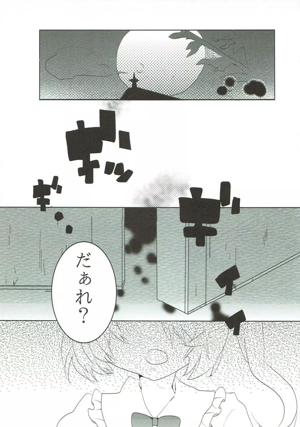 ストロベリィ・みるく - page12