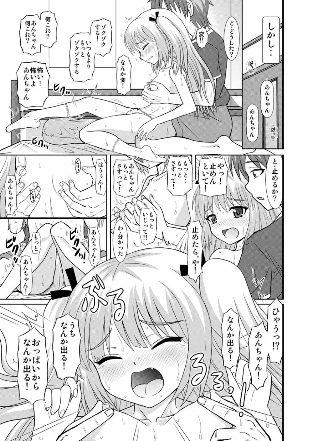 あんちゃんさすって&あんちゃんあらって - page8