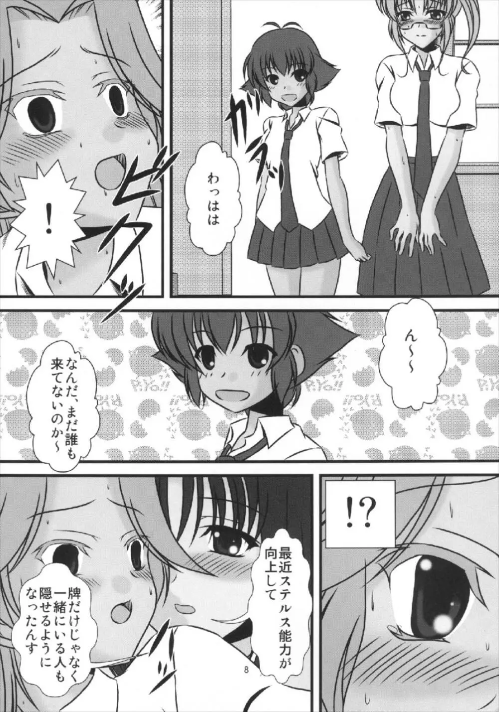 モモのかじゅえん - page10