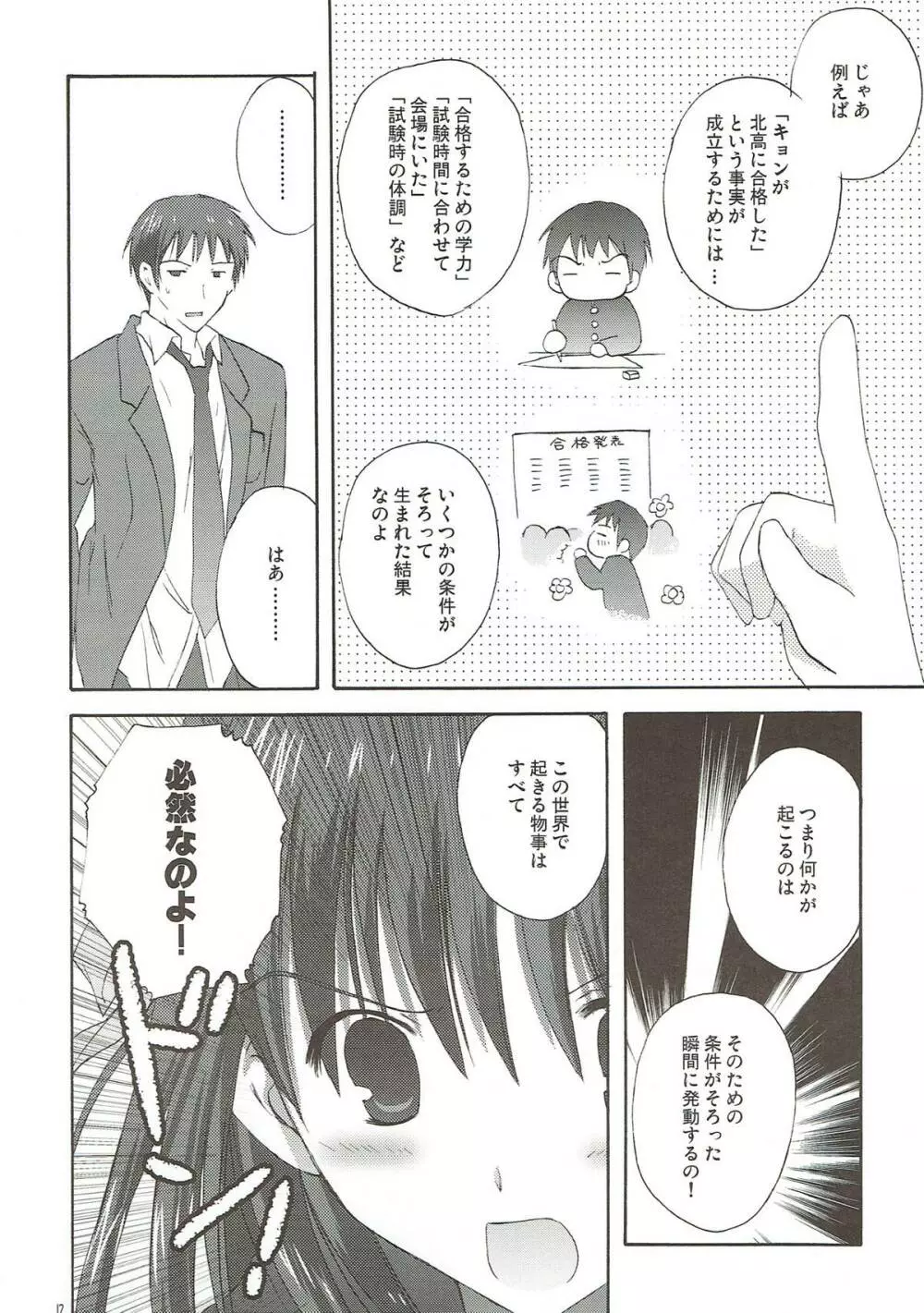 憂鬱の終わり - page11