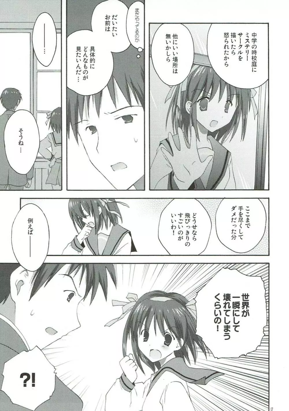 憂鬱の終わり - page16