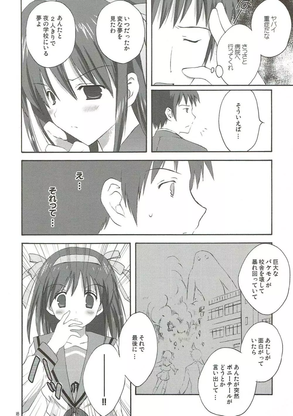 憂鬱の終わり - page17