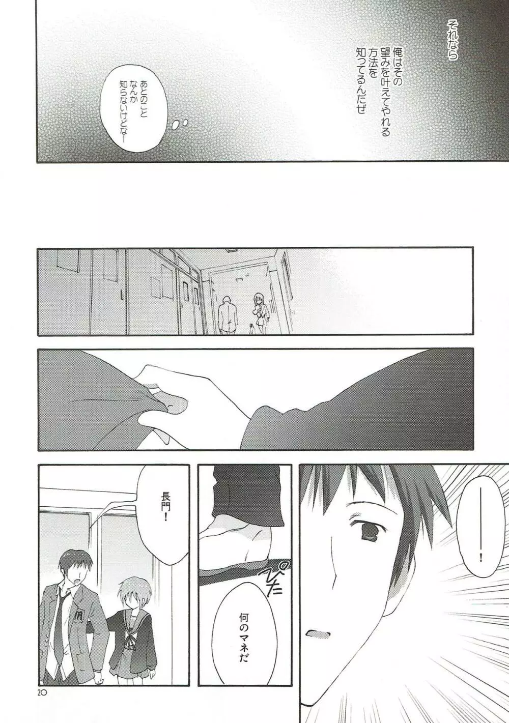 憂鬱の終わり - page19