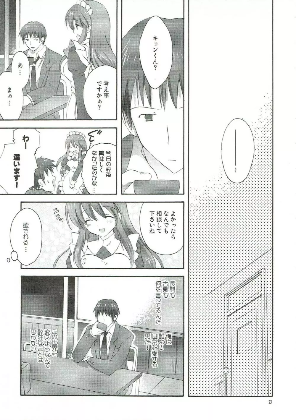 憂鬱の終わり - page22